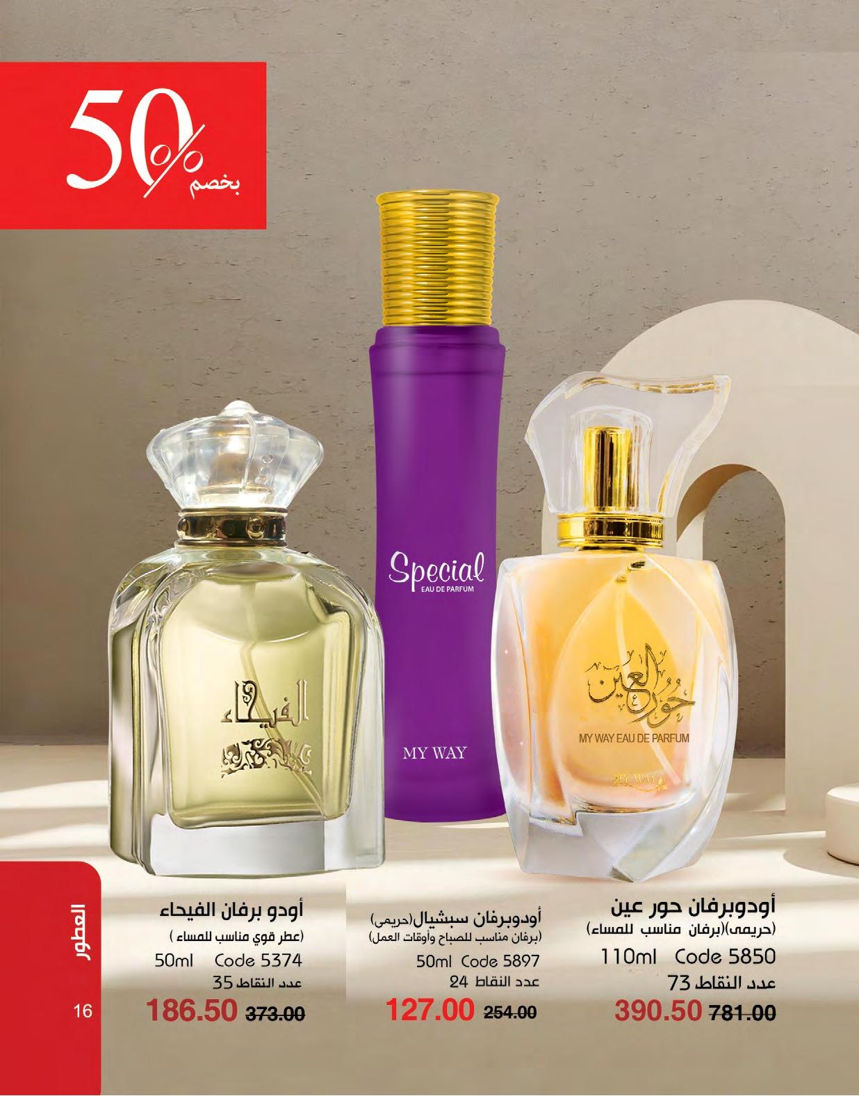 myway offers from 1may to 3may 2025 عروض ماى واى من 1 مايو حتى 3 مايو 2025 صفحة رقم 16